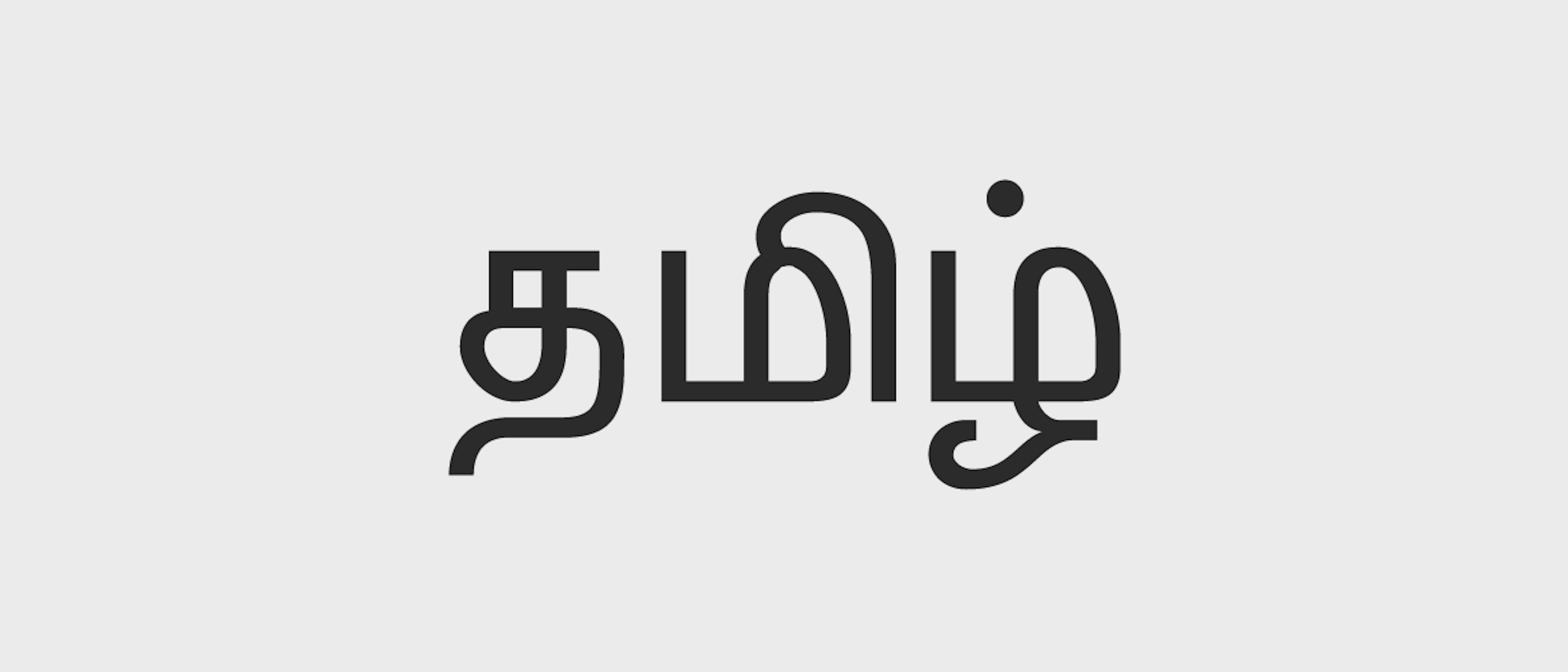 Tamil: Warum es sich lohnt die Sprache der Tamilen zu erlernen und wie du dabei vorgehen solltest